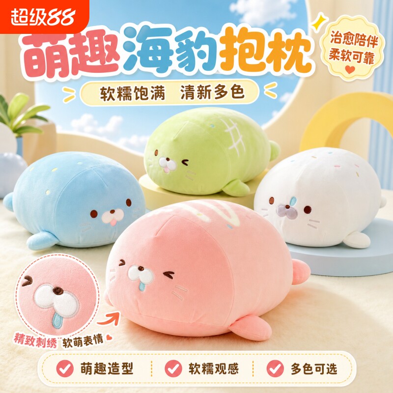 彩色海豹抱枕午睡毛绒靠枕图片