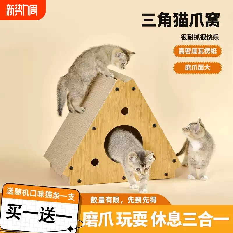 三角猫抓板耐磨不掉屑猫窝立式猫爪板沙发耐抓猫咪玩具猫爬架一体