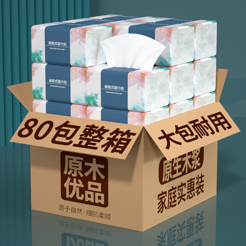 80大包400张纸巾抽纸卫生纸擦手纸面巾纸厨房餐巾纸巾厕纸手帕纸