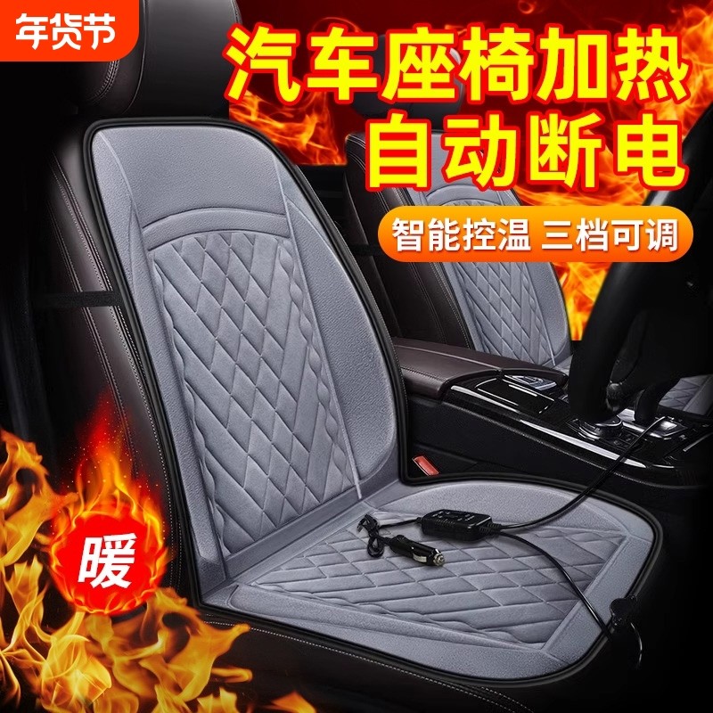 汽车加热坐垫冬季单座全座椅车载12V 24V电加热改装座垫保暖后
