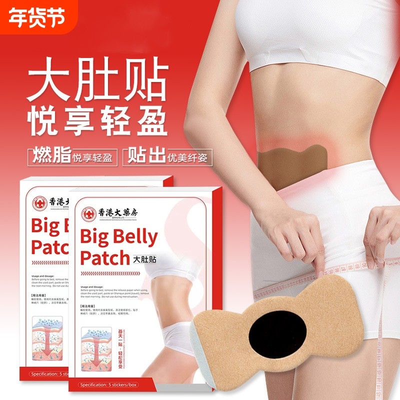 祛湿贴排油燃脂减瘦身瘦肚子减肥大肚贴去湿气排毒体内湿寒艾灸贴