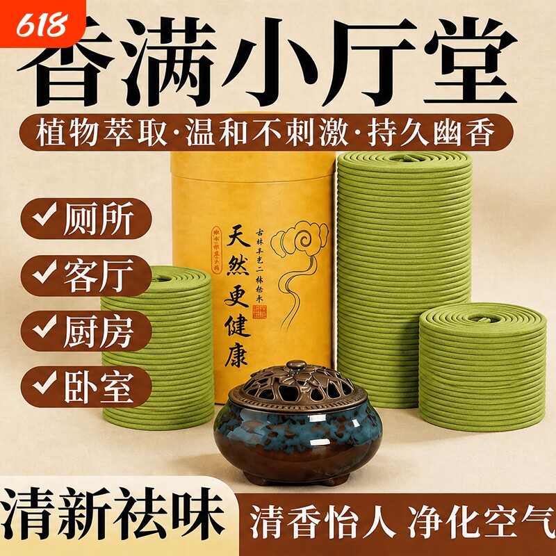 栀子花熏香客厅室内驱蚊净化空气卧室安神檀香厕所除臭香薰盘香