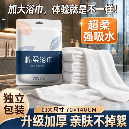 【全网热销100w】一次性浴巾加厚