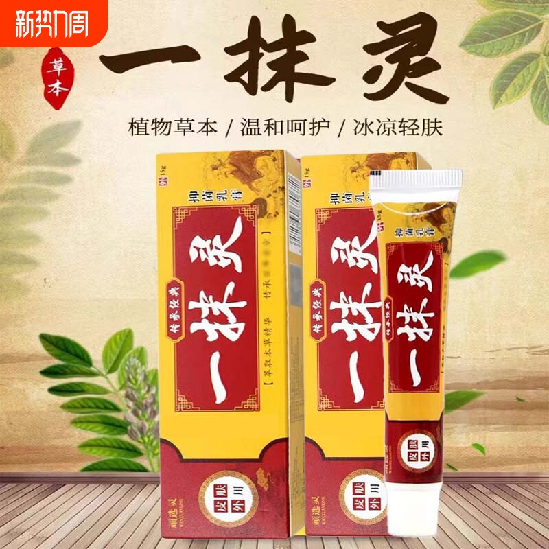 一抹灵正品官方旗舰店皮肤外用痒抑菌乳膏大腿内侧皮肤止痒软膏