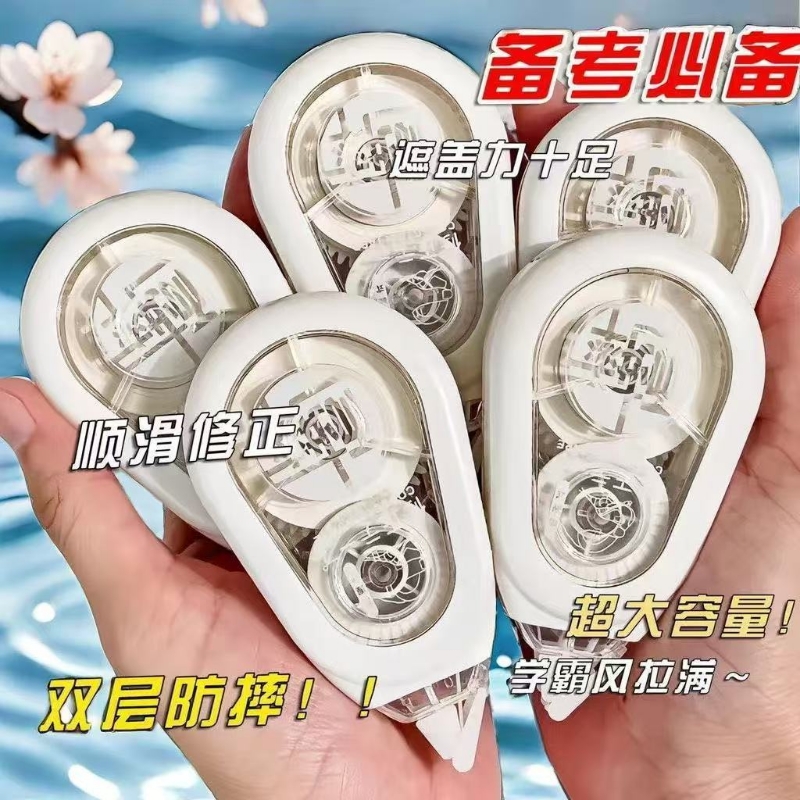 防摔修正带小学生专用大容量实惠装静音涂改带初中生高颜值改正带顺滑小巧米黄色白色