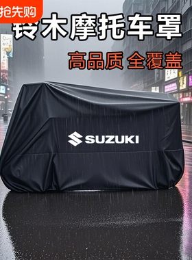 适用铃木UY125防雨罩TR300车罩GSX250DL防水AFR UHR150摩托车车衣