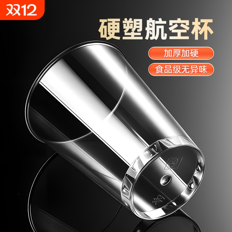 一次性杯子透明硬塑料杯加厚航空杯家用茶水杯太空杯食品级耐高温