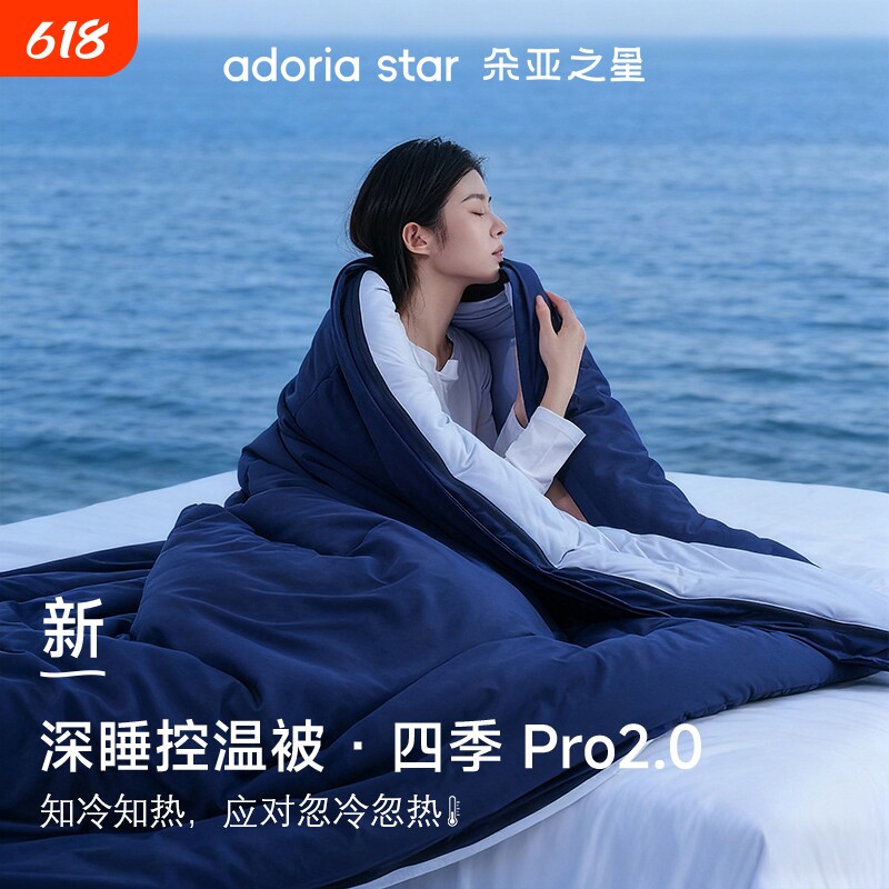 朵亚之星四季深睡被Pro2可机洗被子四季通用春秋被芯免被套冬被