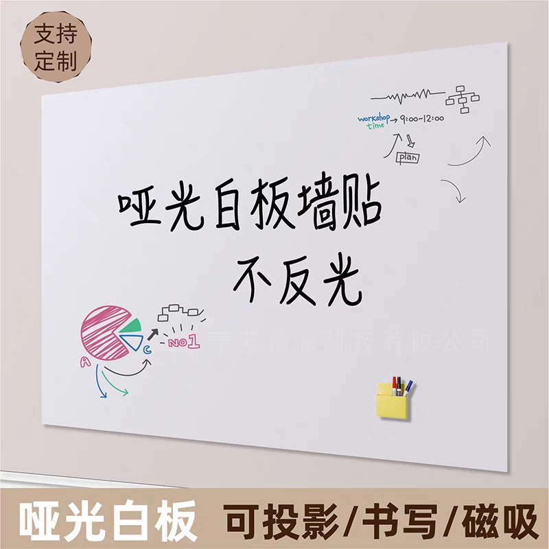 哑光白板写字板磁性办公室墙上儿童教学画板可移除磁吸挂墙家用小黑板贴磁力可擦白板贴支架软白板墙贴墙面