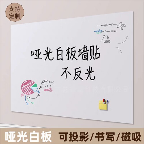 哑光白板写字板磁性办公室墙上儿童教学画板可移除磁吸挂墙家用小黑板贴磁力可擦白板贴支架软白板墙贴墙面