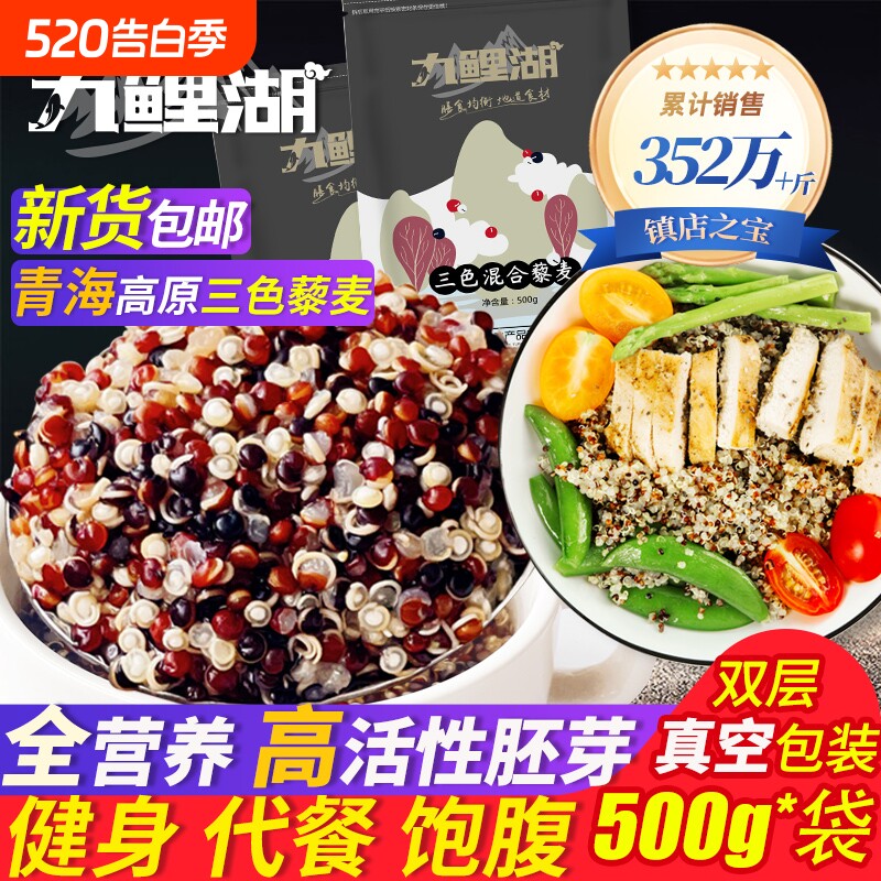 藜麦正宗三色藜麦米真空装新米青海红黑白黎麦糙米饭五谷杂粮粗粮