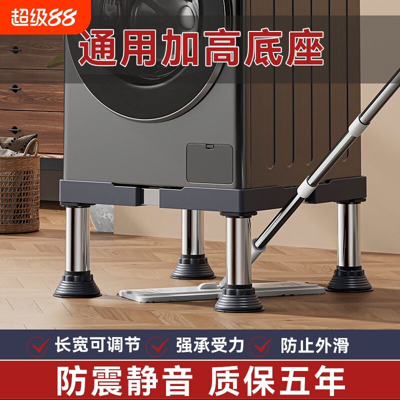 加高洗衣机底座架滚筒垫高托架支架冰箱洗碗机脚架置物架可调节图片