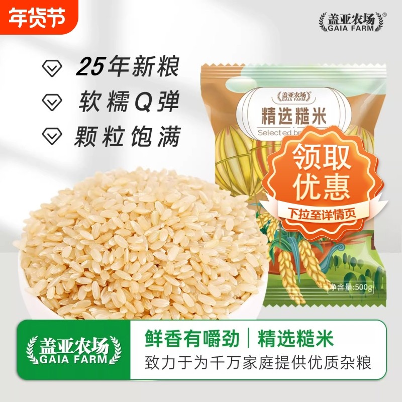 当季新粮东北糙米500g新货健身主食低脂饱腹粗粮轻食代餐五谷杂粮,粮油调味/速食/干货/烘焙,糙米,淘宝优惠券,粉丝福利购,淘宝优惠卷