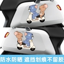 动漫猫和老鼠电动车贴纸创意个性 防水汤姆猫车贴划痕遮挡贴画