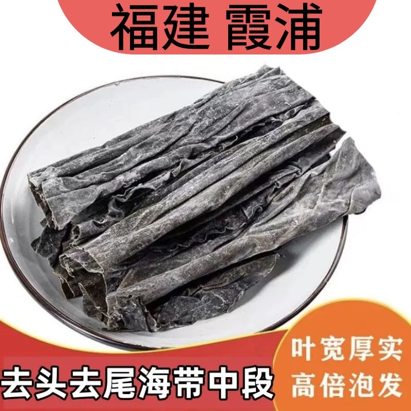 福建霞浦海带干货3斤凉拌煲汤高泡发海带中段去头去尾餐商用批发