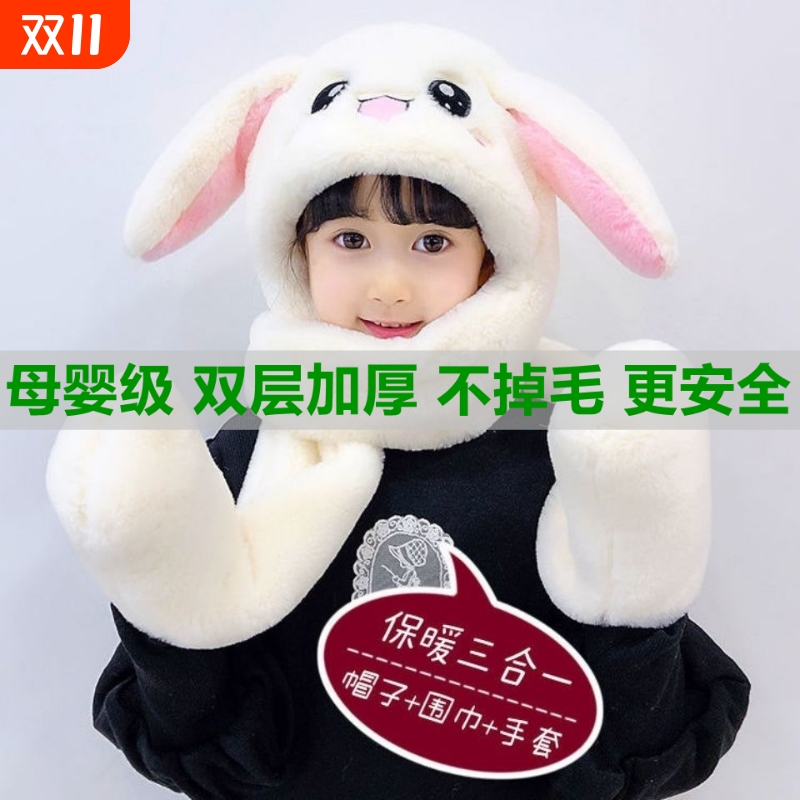 儿童兔耳朵会动帽子围巾手套一体秋冬季男女童宝宝加厚可爱三件套