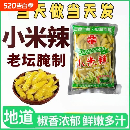 泡椒辣椒小米辣椒野山椒云南风味小米椒剁椒泡菜泡凤爪调料批发价