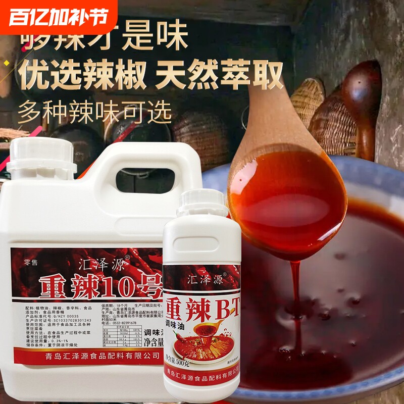 辣椒精商用BT特辣食用超辣魔鬼辣高浓度油溶性重辣五号10号变态辣