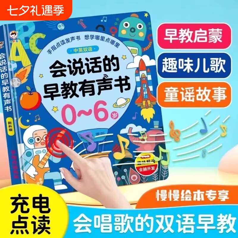 会说话的早教有声书双语启蒙早教机儿童点读发声学习机0-6岁0-8岁有声读物幼小衔接益智书认知儿歌故事宝宝学绘本幼儿园识字睡前