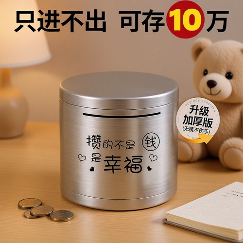 存钱罐只进不出儿童男女孩大号2025年新款不锈钢储钱罐成人存钱箱