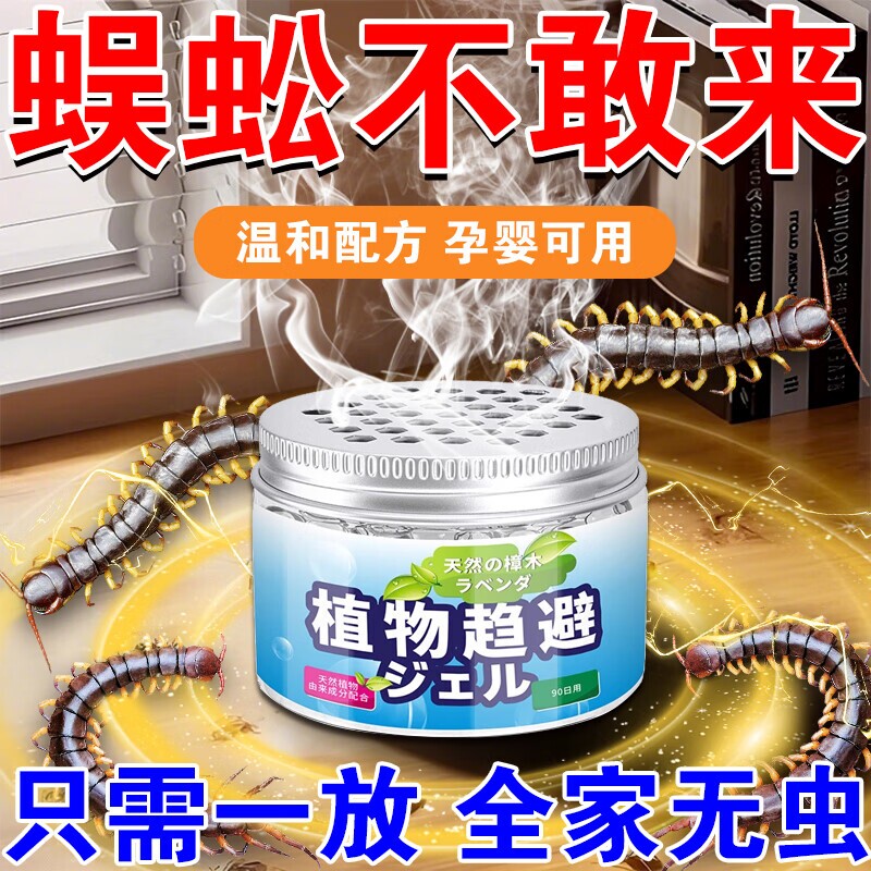 蜈蚣药无毒家用全窝端杀虫剂室内灭蜘蛛蝎子害虫专用药驱赶神器