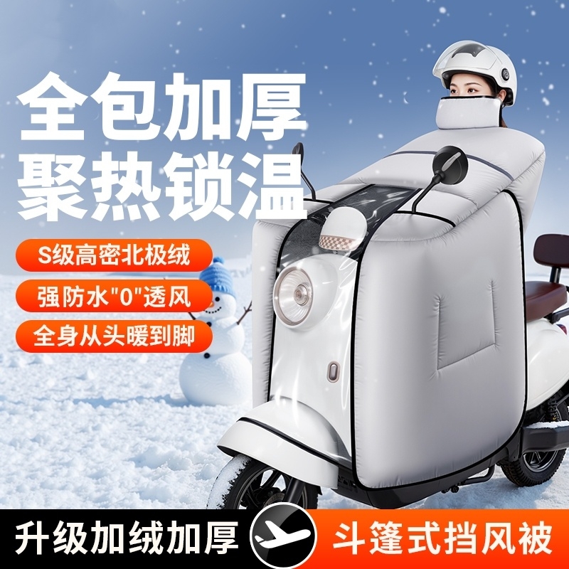 电动车冬季骑行加厚保暖挡风被