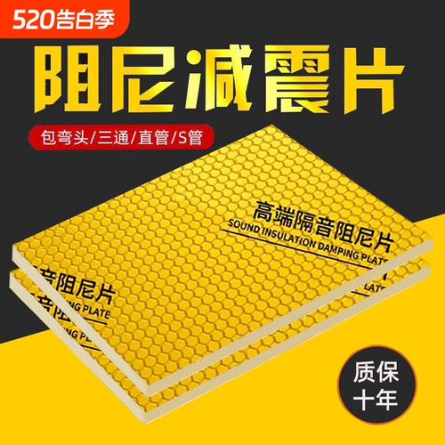包下水管道隔音棉减震阻尼片110型丁基胶自粘黄金卫生间消音材料