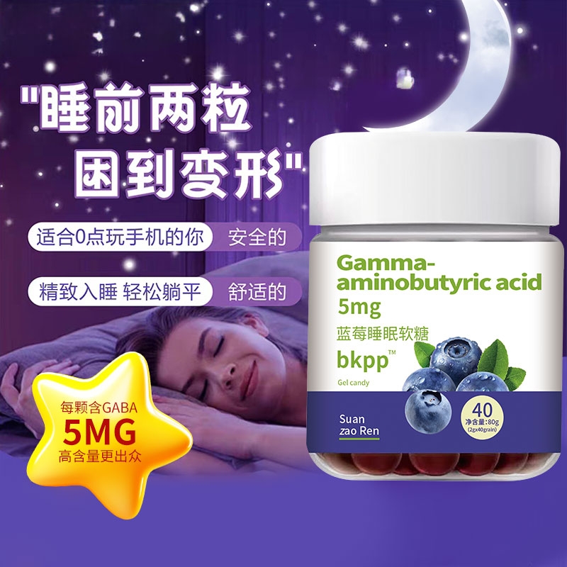 y氨基丁酸蓝莓睡眠软糖维生素C搭酸枣仁易醒安睡官方正品旗舰店XT