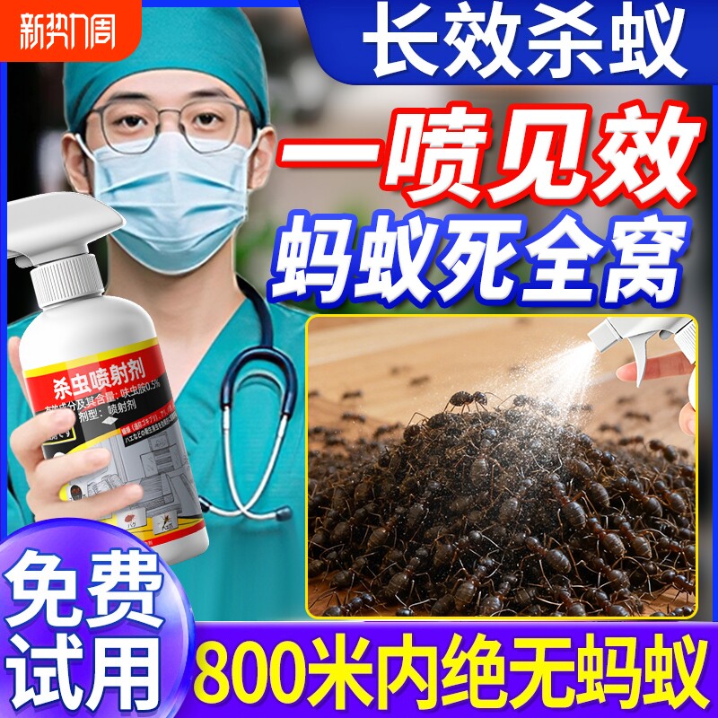 蚂蚁药家用全窝端旗舰店呋虫胺杀虫剂室内无毒灭蚂蚁药蟑螂红火蚁