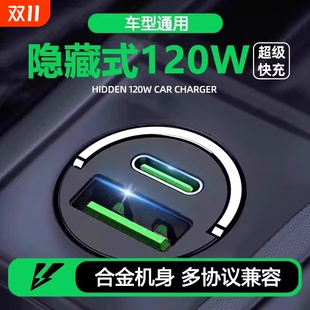 汽车车充车载快充点烟器手机充电器一拖三隐藏伸缩线120W转换插头
