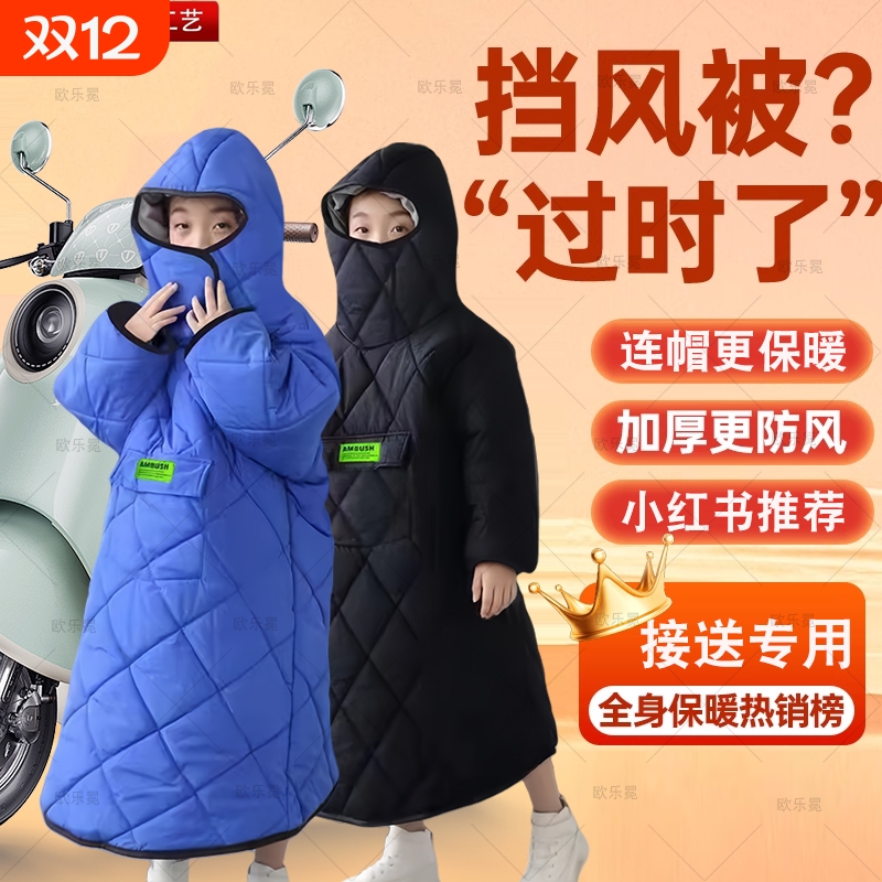 德国儿童后座挡风被电动车冬季亲子加绒加厚电瓶车保暖防寒防水风