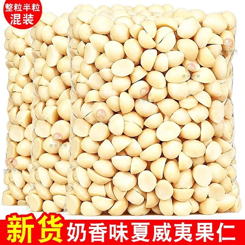 新货夏威夷果仁500g半粒干果烘焙专用孕妇坚果仁零食原味混合无壳