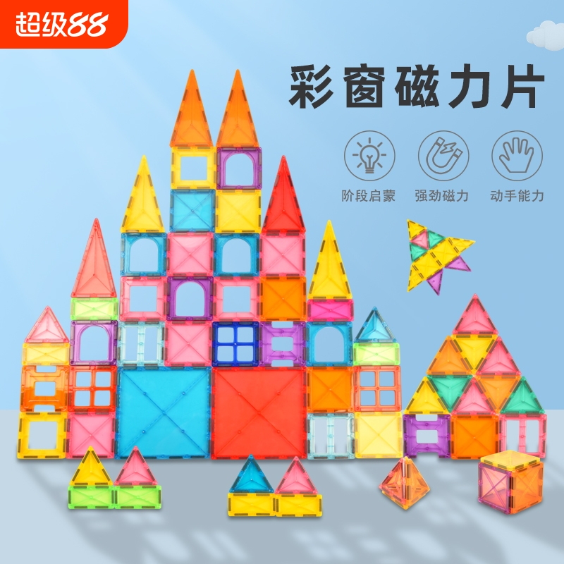 磁力片积木儿童益智|千人加购
