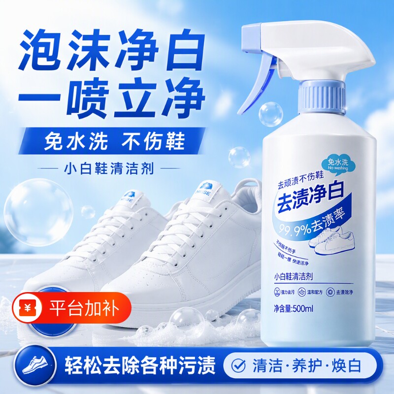小白鞋清洁剂洗鞋神器免洗去渍去污增白去黄泡沫擦鞋子专用清洗剂