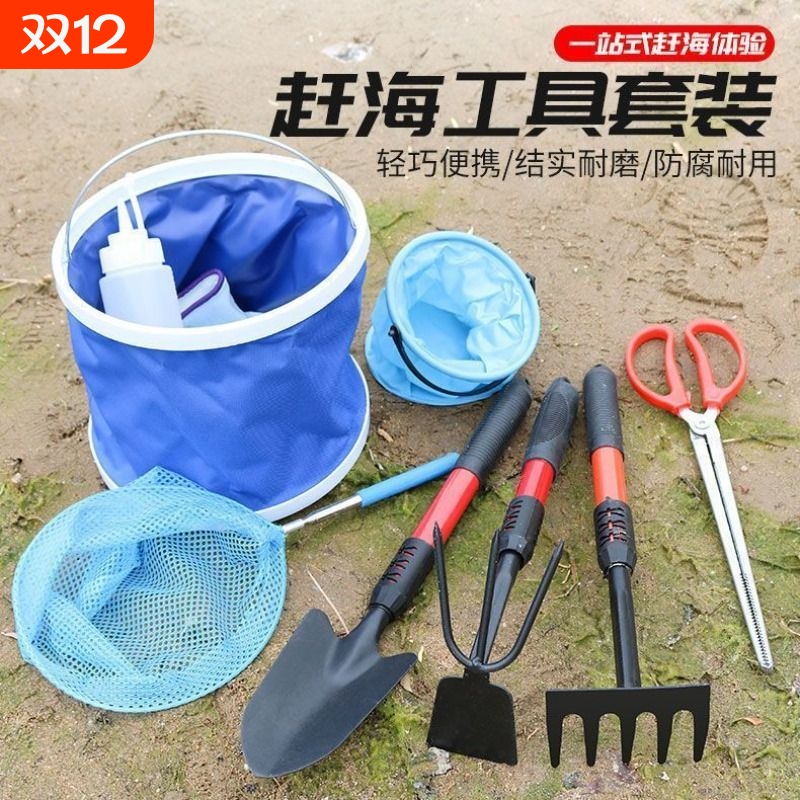 赶海专业套装挖蛤蜊|千人加购