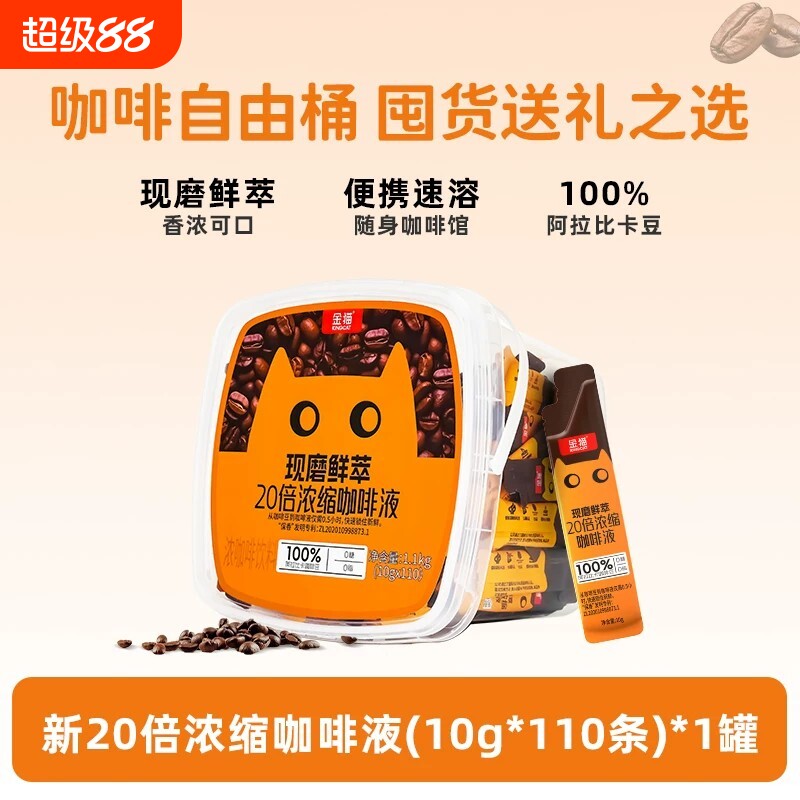 金猫咖啡20倍浓缩咖啡液黑巧阿拉比卡0糖0脂110条黑咖啡超浓缩图片