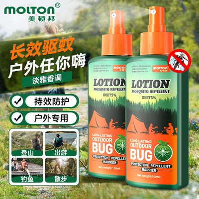 蠓虫驱蚊水5%避蚊胺防蚊虫叮咬