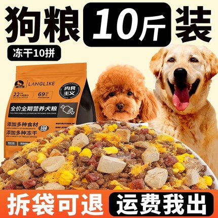 狗粮10斤装全价幼犬通用型泰迪边牧金毛柯基比熊犬粮中小型犬成犬