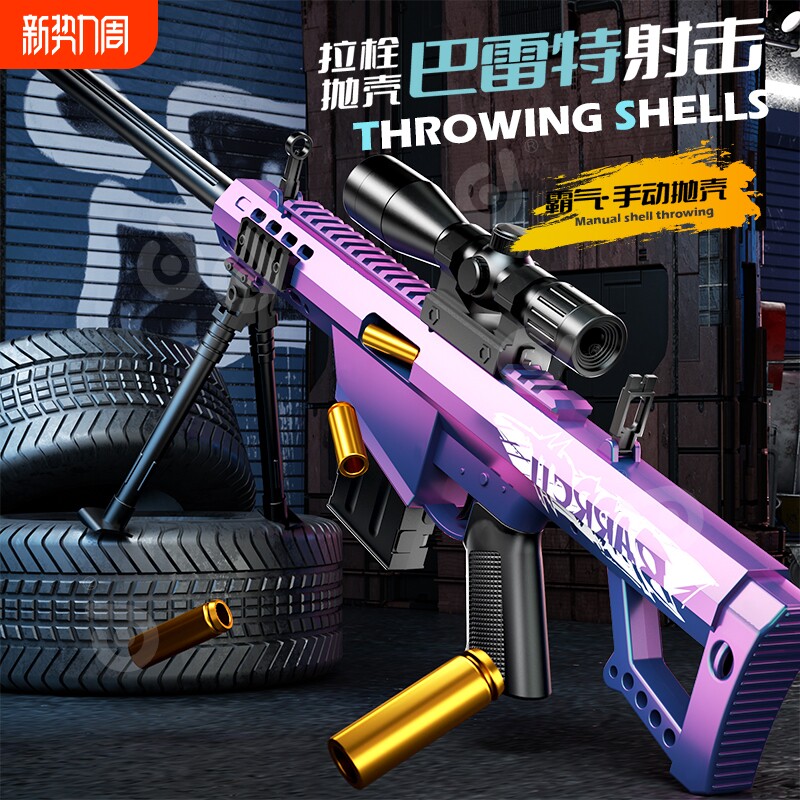巴雷特抛壳软弹枪玩具狙击枪仿真抢模型儿童男孩AWM6-7岁8手动
