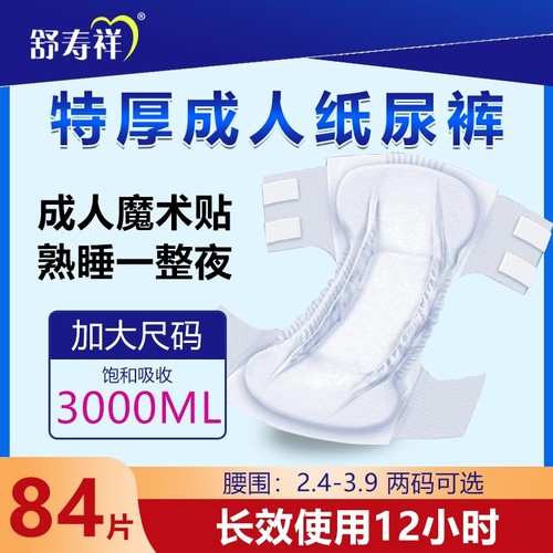 舒寿祥超厚成人纸尿裤