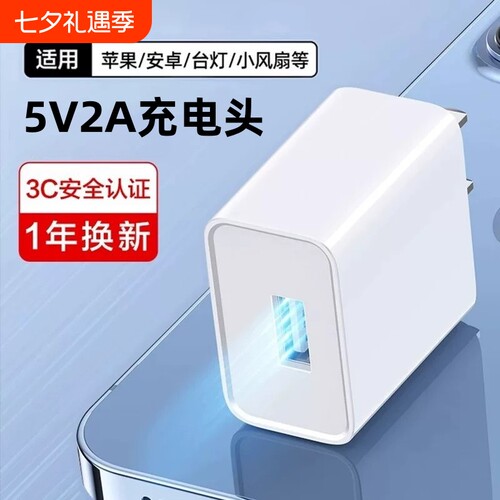 通用充电头安卓5v2a充电器头手机快充usb插头充电器typec适用华为苹果小米oppo慢充风扇充电宝台灯线颖赢