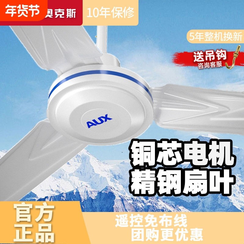 奥克斯吊扇56寸遥控风扇家用大风力客厅吊挂式电风扇换新三叶加长,生活电器,吊扇/隐形吊扇/装饰吊扇,淘宝优惠券,粉丝福利购,淘宝优惠卷