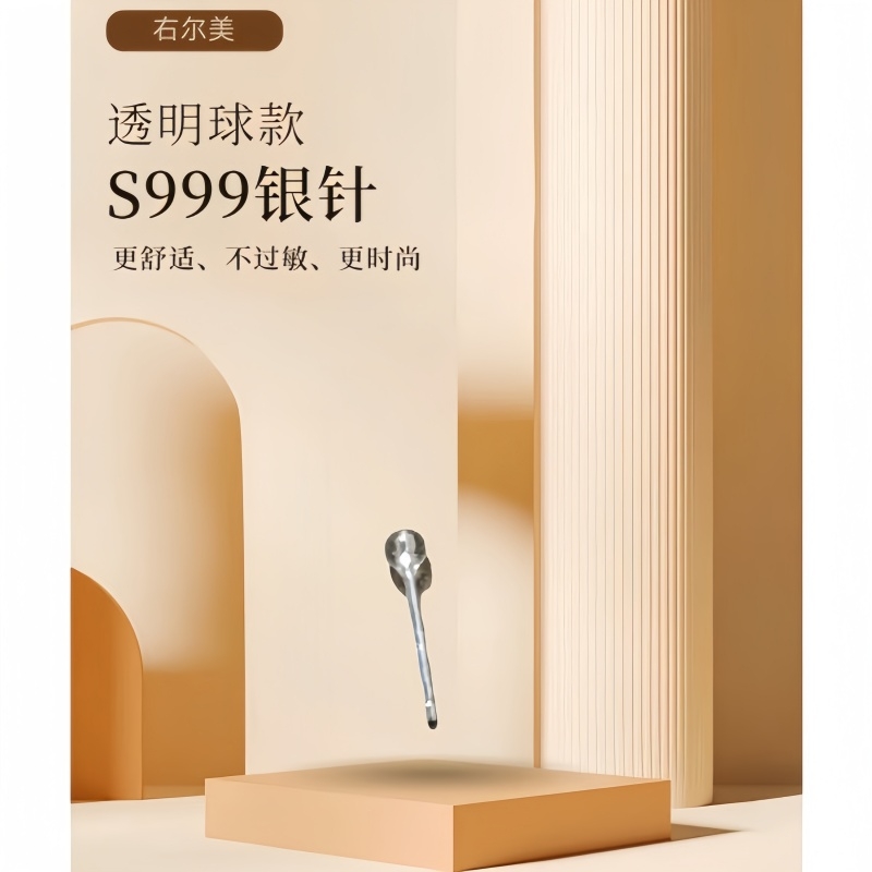 右尔美2025新款透明球999银耳钉流行银饰品耳环送打耳器碘伏棉
