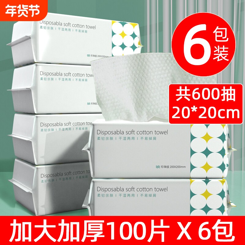 一次性洗脸巾抽取式洗面巾加大加厚擦脸绵柔巾美容院化妆棉面巾纸