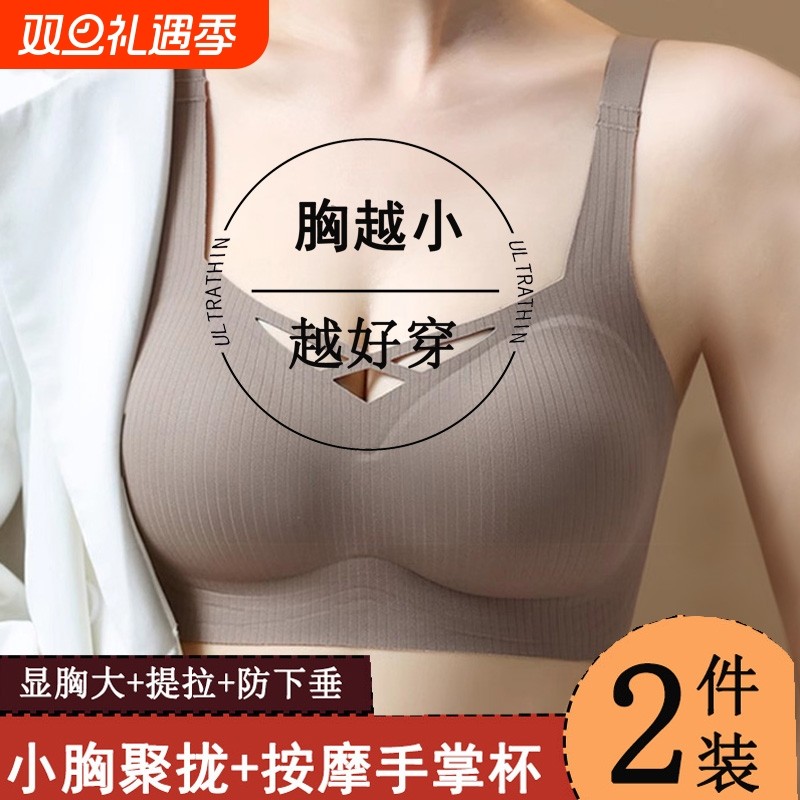 无痕内衣女收副乳聚拢调整型小胸上托防下垂薄款无钢圈美背文胸罩