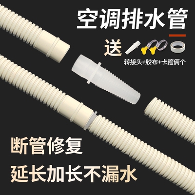 通用加厚空调排水管对接延长管子