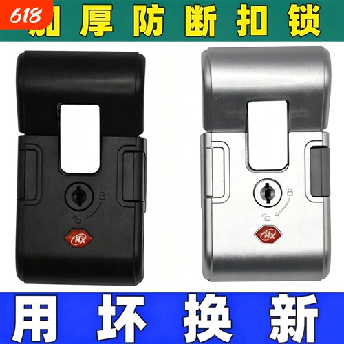 行李箱配件锁扣密码箱拉杆箱旅行皮箱通用维修配件铝框更换固定扣