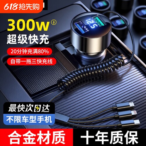 超级快充一拖三车载充电器