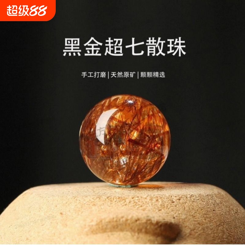 黑金超七散珠水晶diy手工单珠子