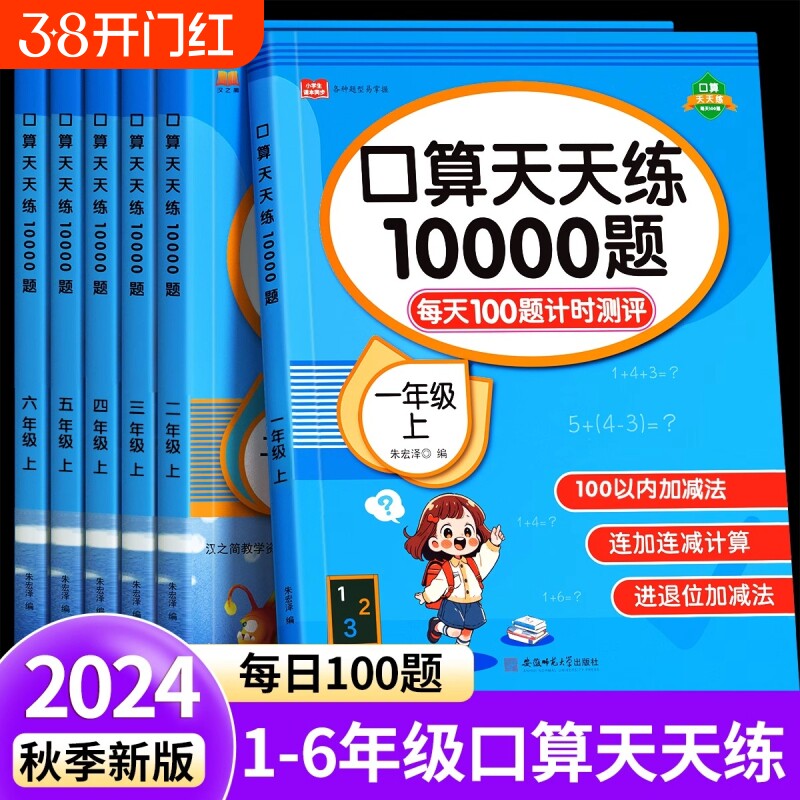 一年级口算天天练二三四五六年级上下册口算题10000道小学生人教版数学教材计算应用题强化训练每天100道口算题卡练习题册加减法